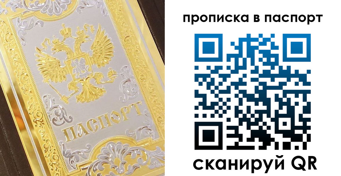 прописка регистрация в Котласе