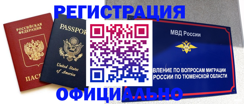 миграционный учет в Котласе