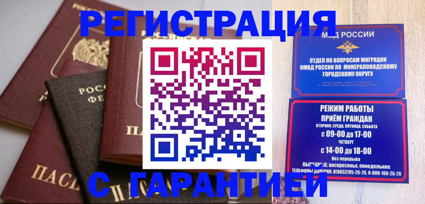 прописка для работы в Котласе