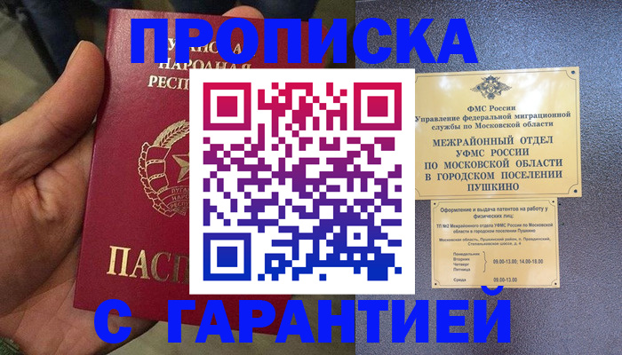 прописка для военкомата в Котласе